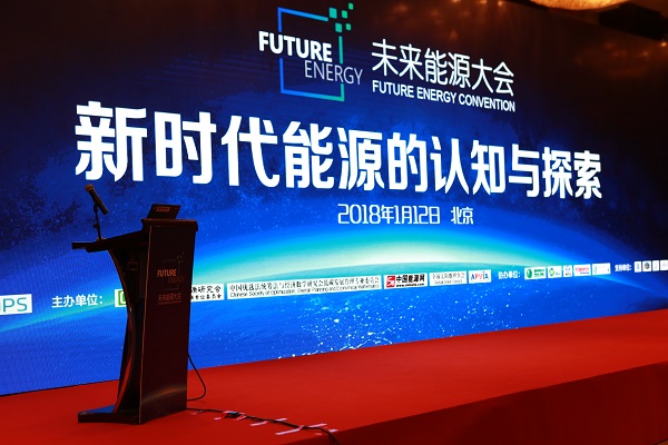 大會(huì)主題:新時(shí)代能源的認(rèn)知與探索